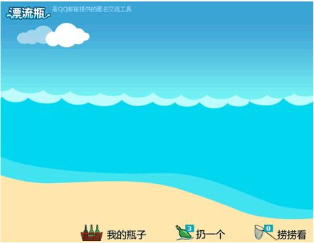 QQ漂流瓶推广