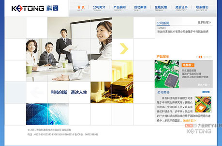 青岛科通网站;青岛网站设计;青岛网站制作-力图数字科技|bynetsys.com