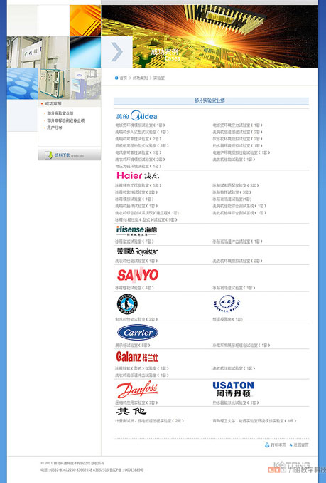 青岛科通网站;青岛网站设计;青岛网站制作-力图数字科技|bynetsys.com