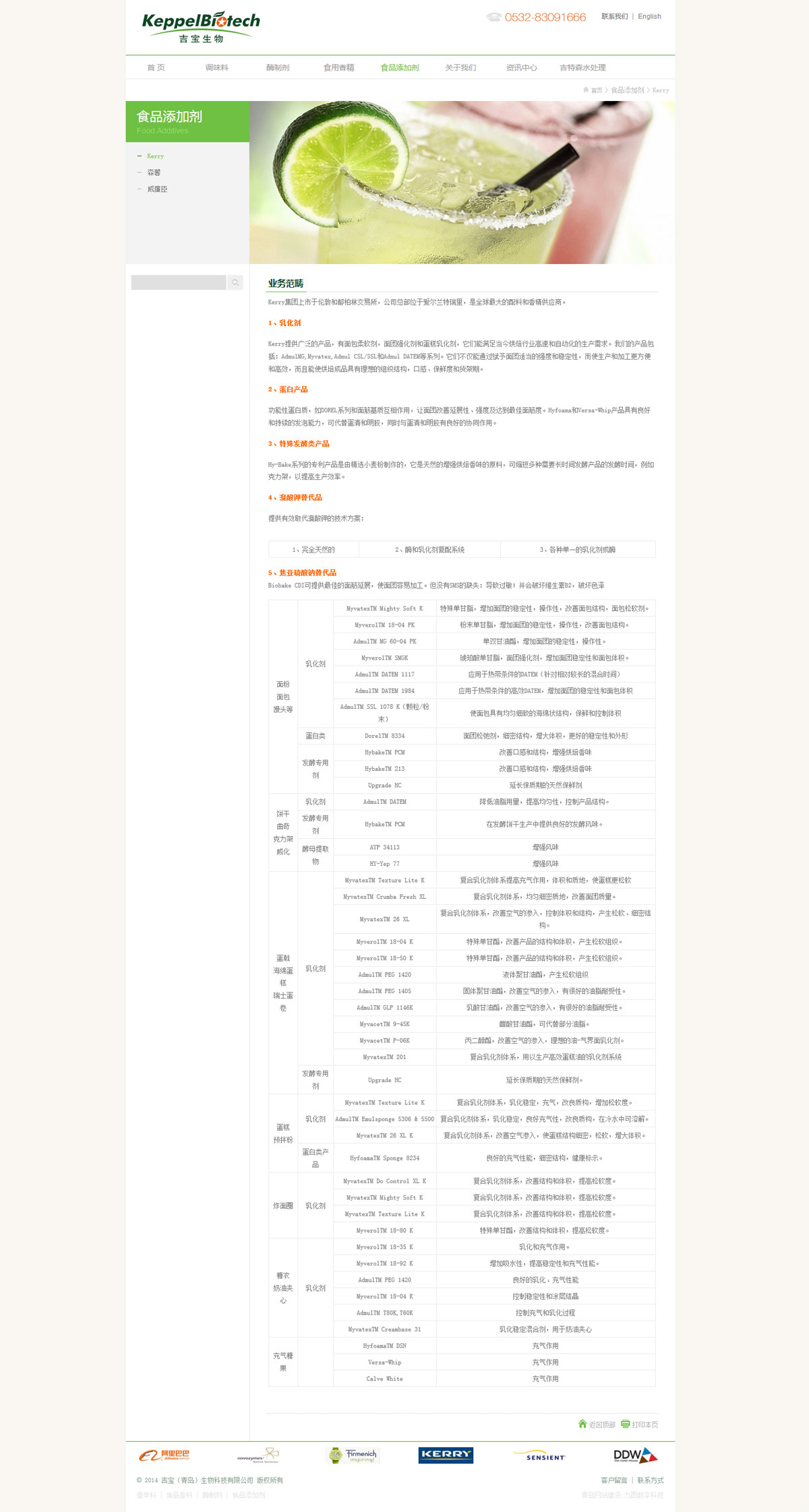 吉宝生物网站设计